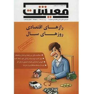 مجله معیشت - مرداد 1394