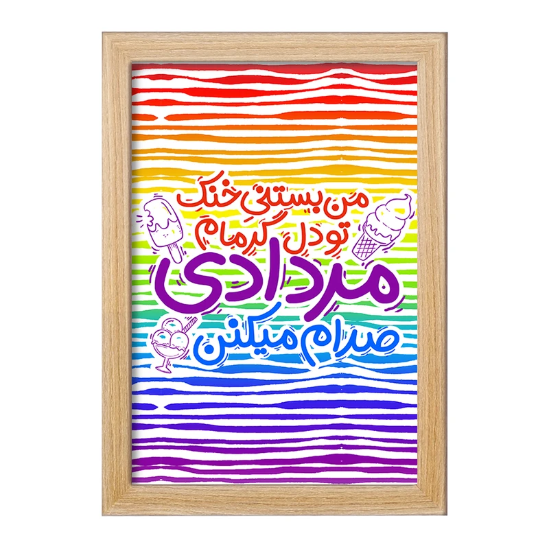 تابلو خندالو مدل ماه تولد مرداد کد 2337