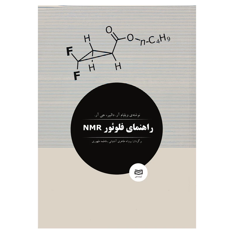 کتاب راهنمای فلوئور NMR اثر آر. دالبیر