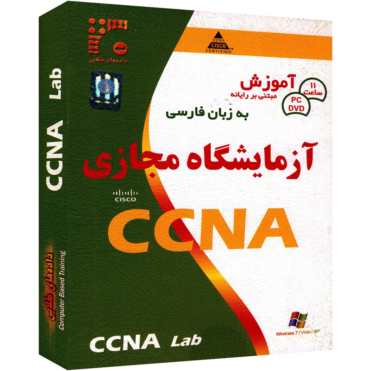 نرم افزار داده های طلایی آموزش CCNA Lab