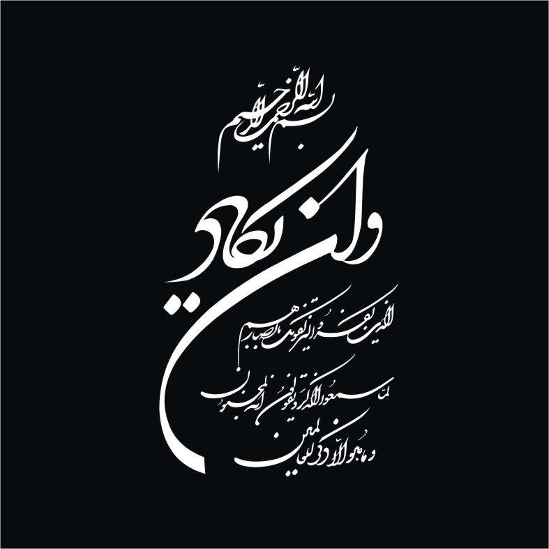 برچسب بدنه خودرو لیزارد مدل مذهبی طرح وان یکاد کد LIARDVN1