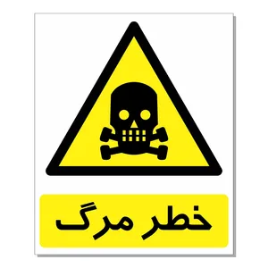 برچسب طرح خطر مرگ مدل مستر راد