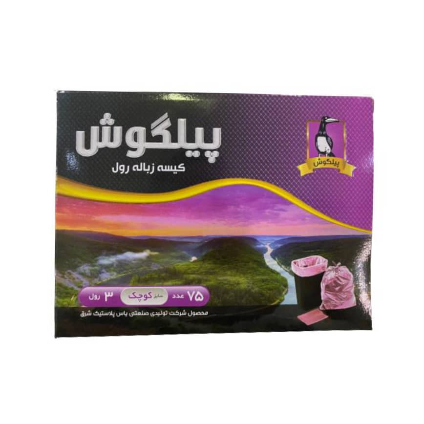 کیسه زباله پیلگوش مدل 01 سایز کوچک بسته ۷۵ عددی