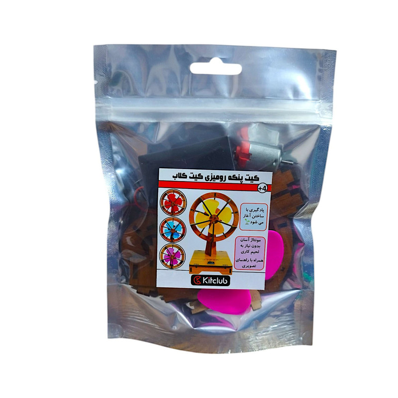 کیت آموزشی کیت کلاب مدل پنکه