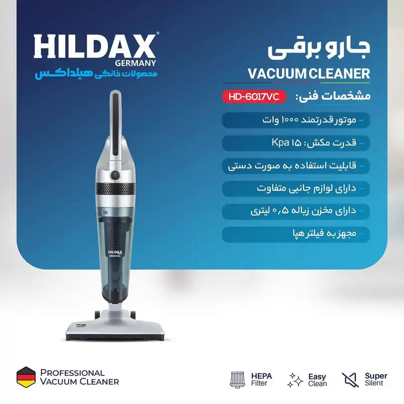 جاروبرقی هیلداکس مدل HD-6017VC