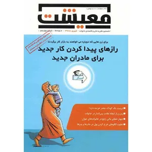 مجله معیشت - شهریور 1394