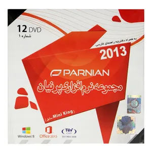 مجموعه نرم افزار کاربردی نشر پرنیان