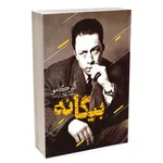 کتاب بیگانه اثر آلبر کامو