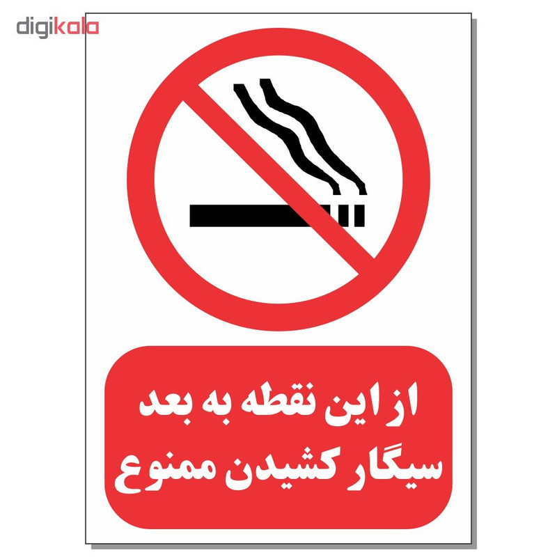 برچسب طرح از این نقطه به بعد سیگار کشیدن ممنوع