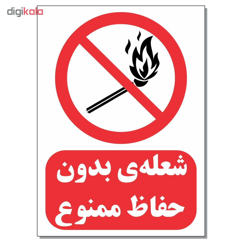 برچسب طرح شعله بدون حفاظ ممنوع