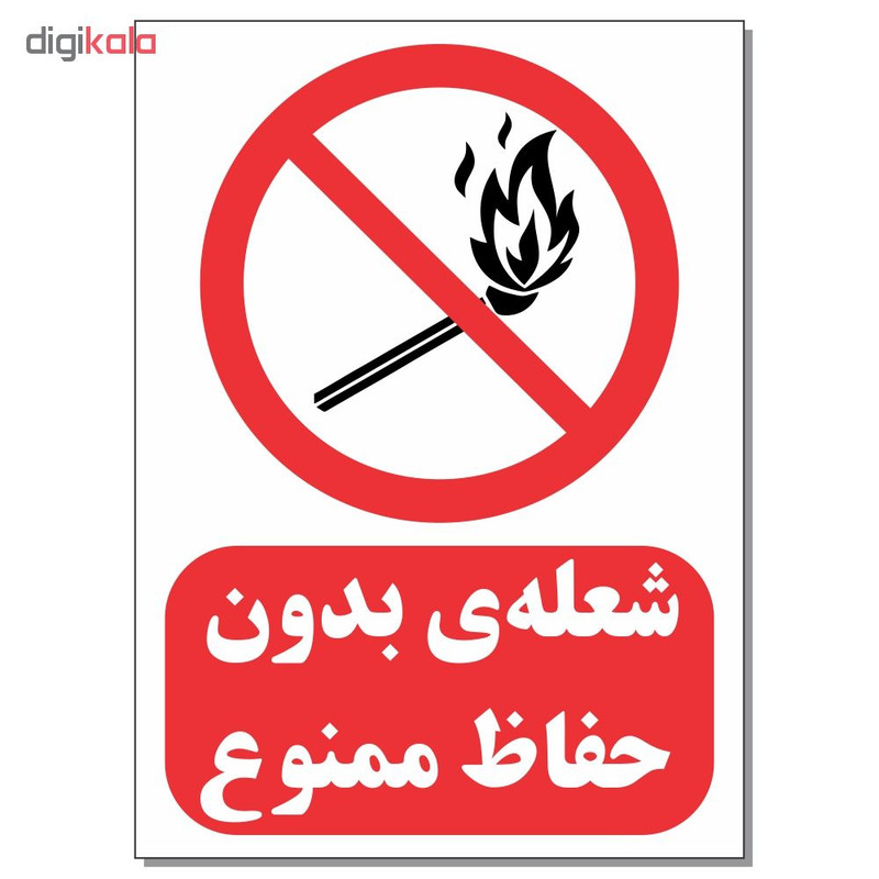 برچسب طرح شعله بدون حفاظ ممنوع