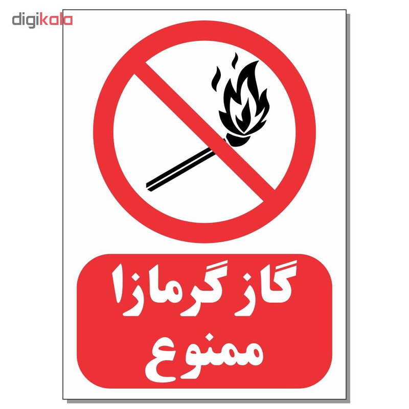 برچسب طرح گاز گرمازا ممنوع