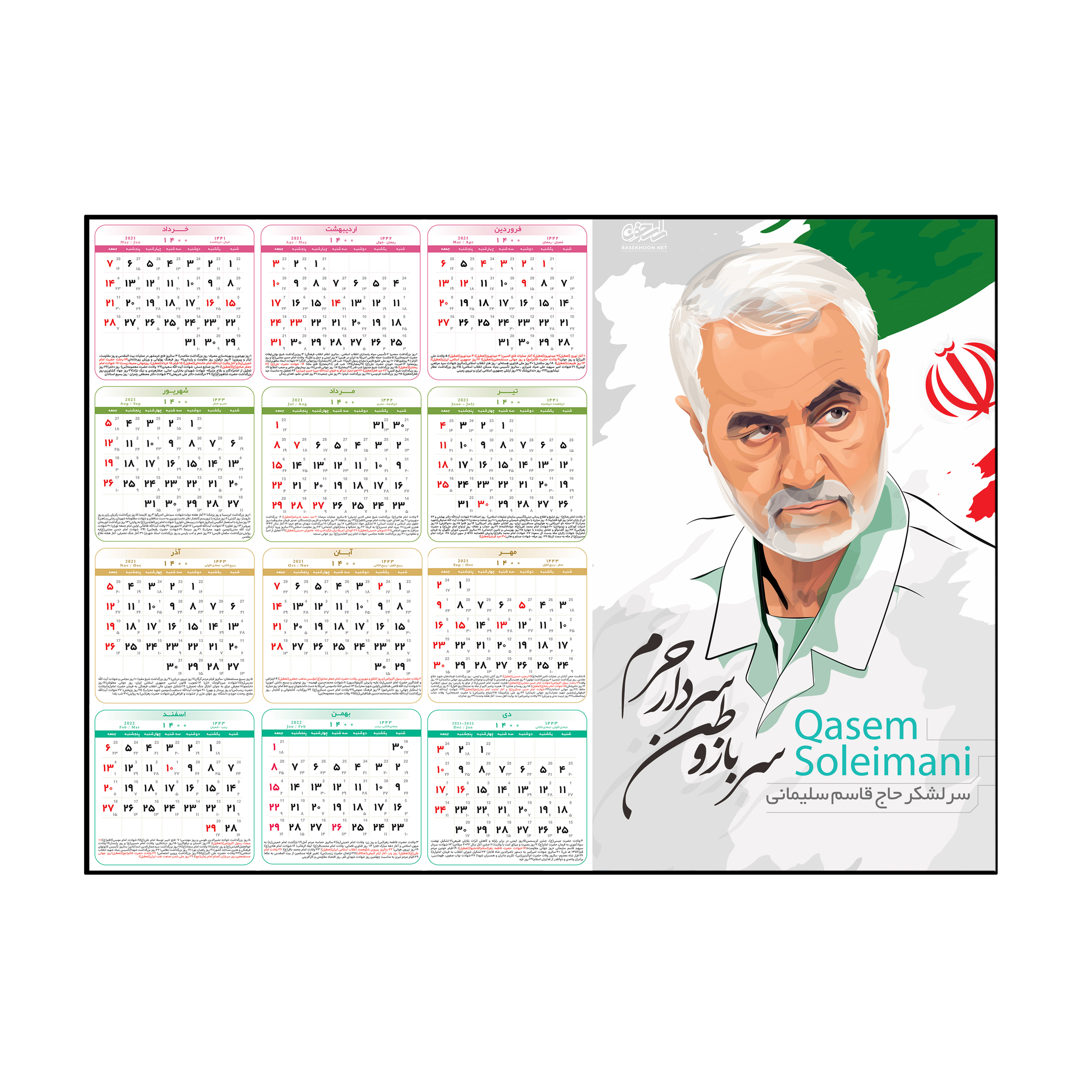 تقویم دیواری سال 1400 طرح سردار سلیمانی کد tq10