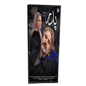 مجموعه کامل سریال پدر انتشارات سروش