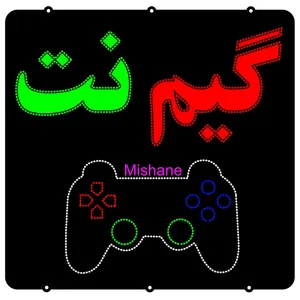 تابلو ال ای دی میشانه مدل گیم نت کد 910
