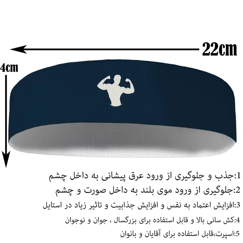 هدبند ورزشی آی تمر مدل بدنساز کد 291