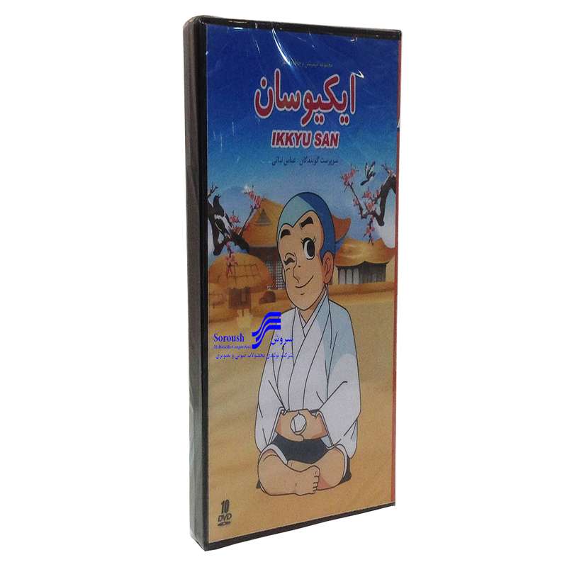 مجموعه کامل کارتن ایکیوسان انتشارات سروش مجموعه کامل کارتن ایکیوسان انتشارات سروش