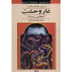 Cavern Of The Fear - Deltora Shadow Lands 1