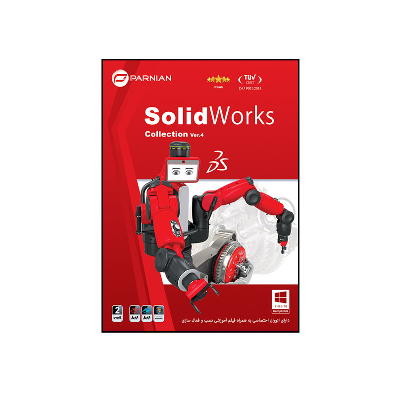 مجموعه تمام نسخه های نرم افزار SolidWorks