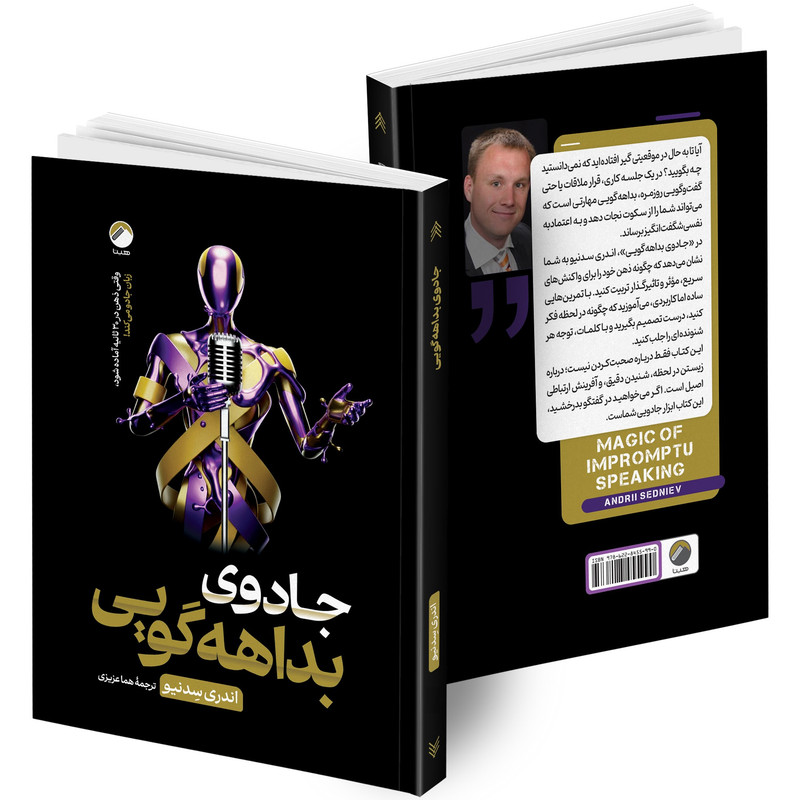 کتاب قدرت نفوذ و تأثیرگذاری، هنر متقاعد سازی دیگران، جادوی بداهه گویی، چگونه با هر کسی صحبت کنیم؟، چگونه با هرکسی ارتباط بر قرار کنیم؟، هنر  همیشه بر حق بودن اثر جمعی از نویسندگان انتشارات هیتا 6 جلدی