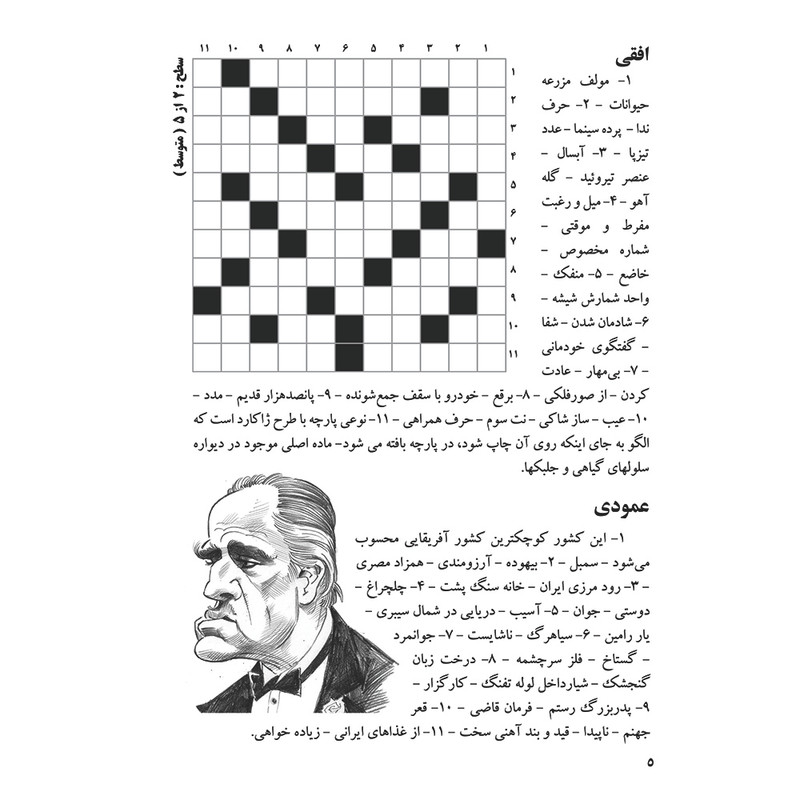 ماهنامه جدول آلبالو شماره 32 ماهنامه جدول آلبالو شماره 32