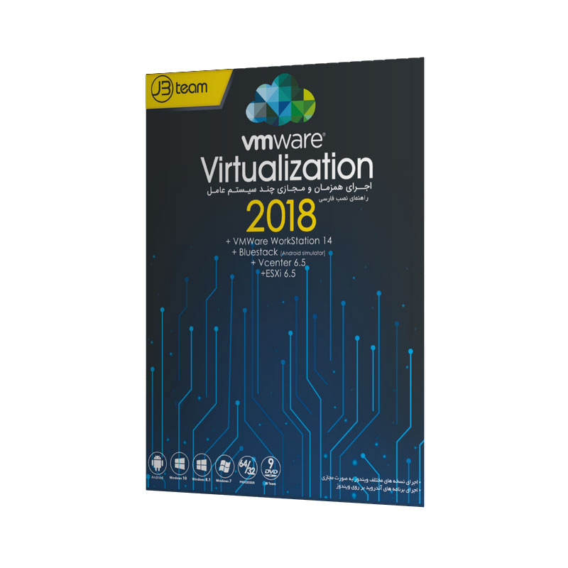 نرم افزار Virtualization نسخه 2018 نشر جی بی