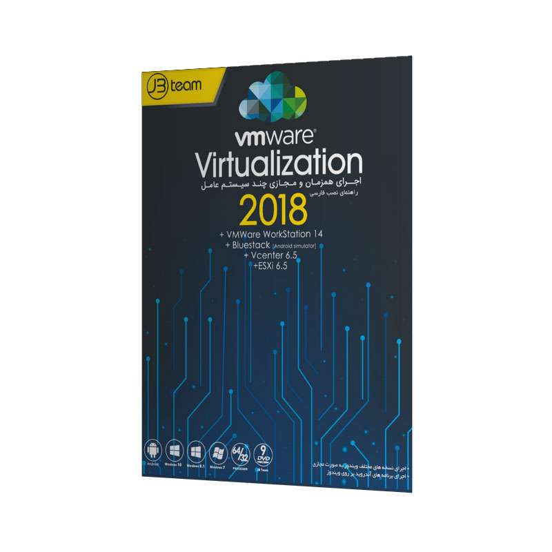 نرم افزار Virtualization نسخه 2018 نشر جی بی نرم افزار Virtualization نسخه 2018 نشر جی بی