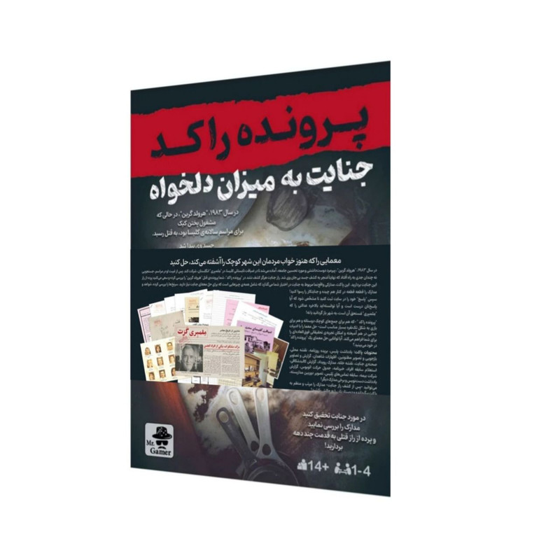 بازی فکری مدل جنایت به میزان دلخواه