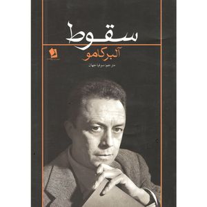 کتاب سقوط اثر آلبر کامو