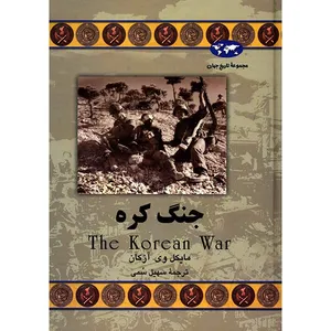 The Korean War