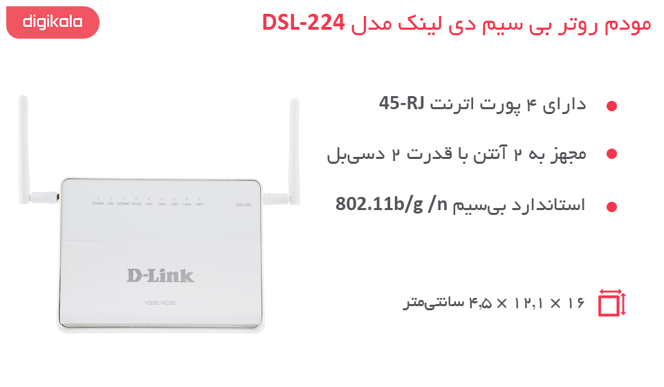 مودم روتر بی سیم ADSL2 Plus و VDSL2 دی لینک مدل DSL-224 infographic