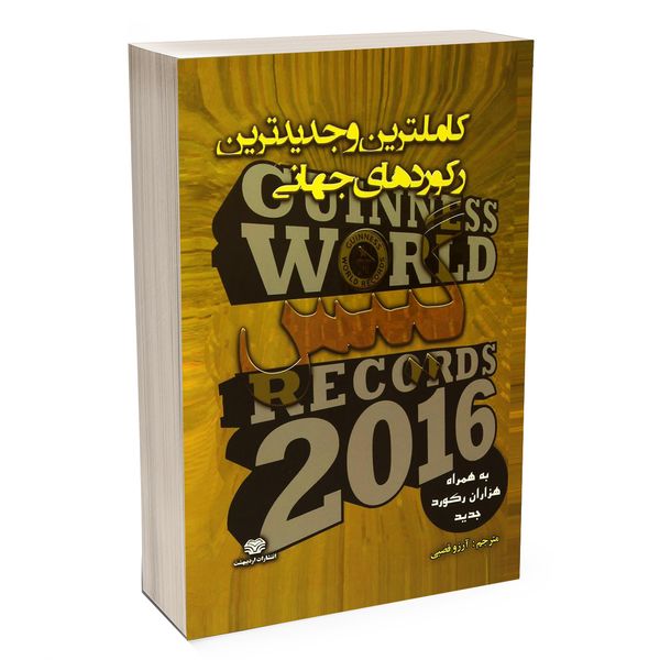 کتاب کاملترین و جدید ترین رکوردهای جهانی گینس اثر گلندی کریگ کتاب کاملترین و جدید ترین رکوردهای جهانی گینس اثر گلندی کریگ