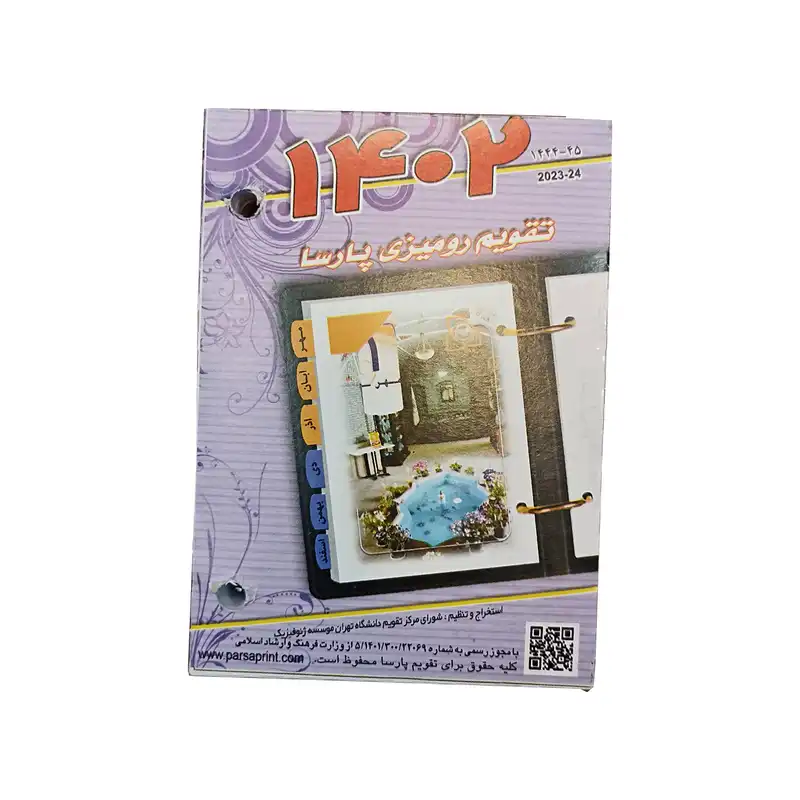 تقویم رومیزی سال 1402 پارسا طرح آذربایجان