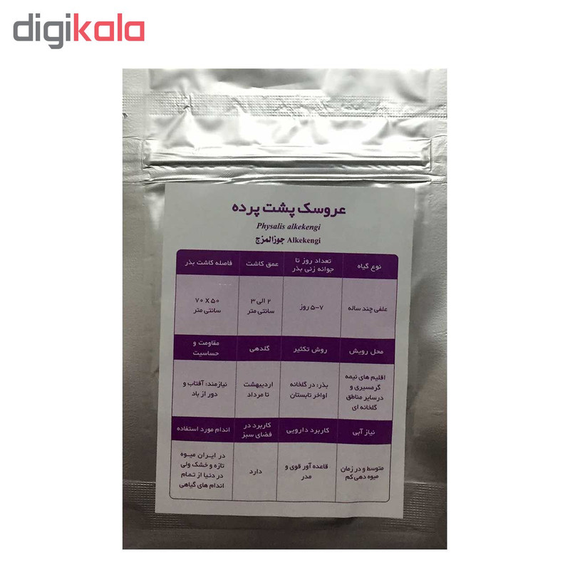 بذر عروسک پشت پرده پاکان بذر اصفهان کد PBF-49 بذر عروسک پشت پرده پاکان بذر اصفهان کد PBF-49