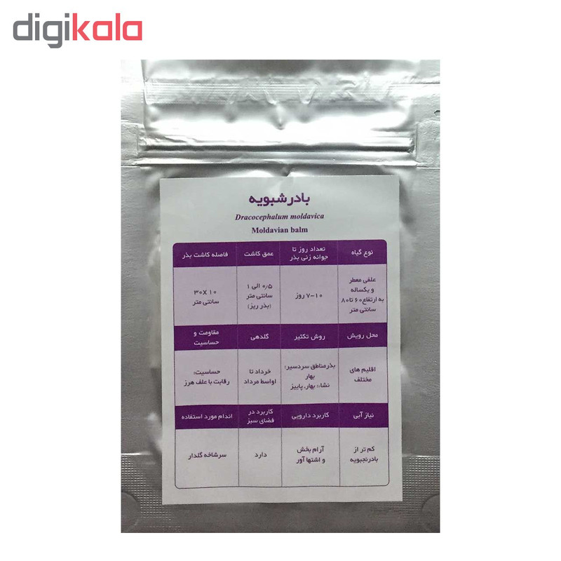 بذر بادرشبویه پاکان بذر اصفهان کد PBF-50