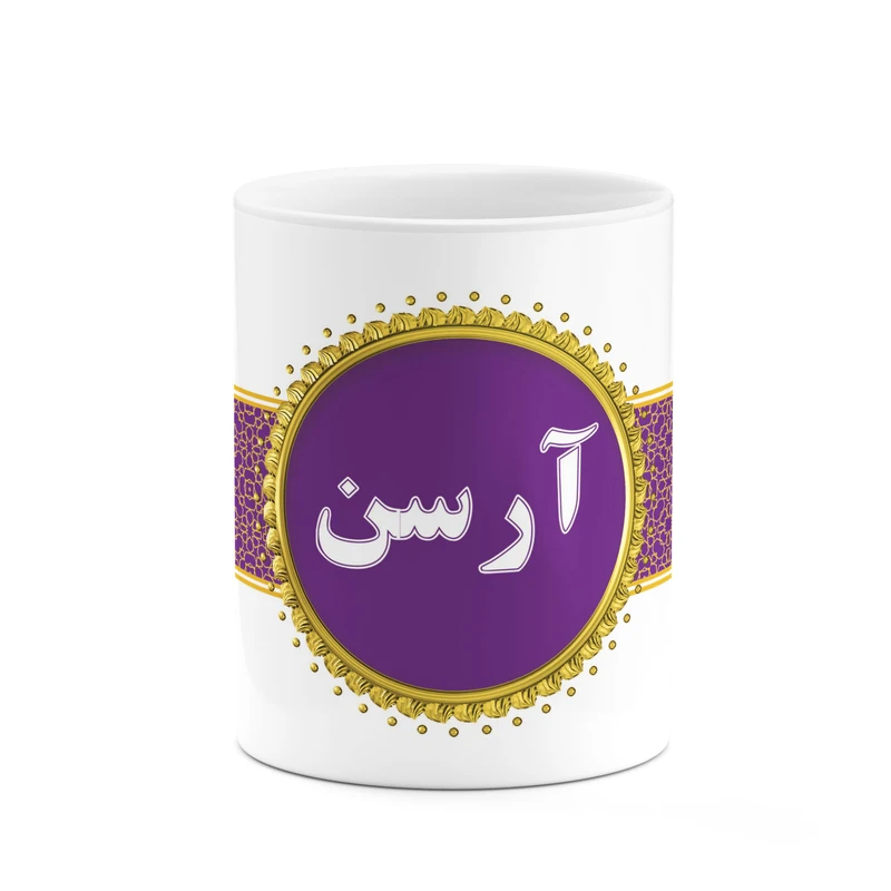 ماگ کاکتی طرح اسم آرسن کد mgo10302