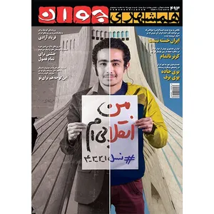 مجله همشهری جوان - 18 بهمن 1393