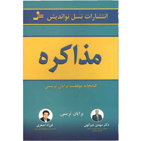 کتاب مذاکره اثر برایان تریسی کتاب مذاکره اثر برایان تریسی