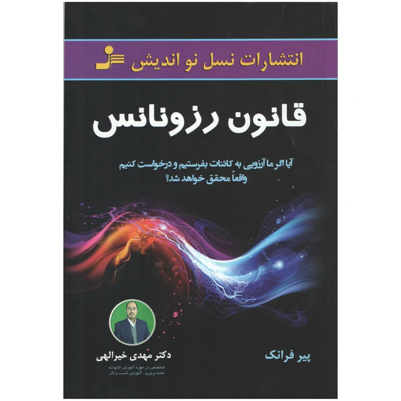 کتاب قانون رزونانس اثر پیر فرانک