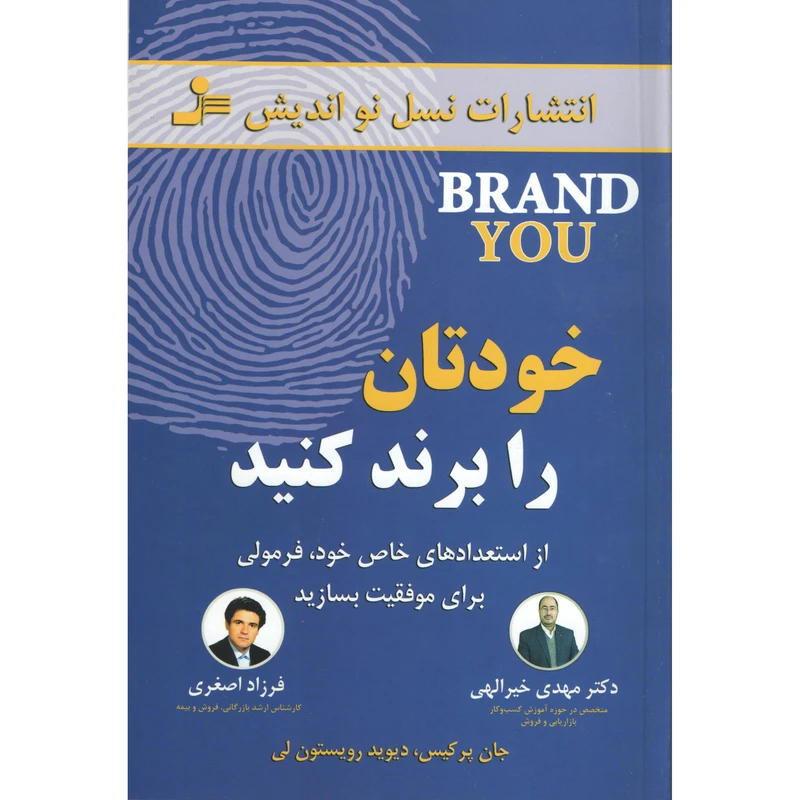 کتاب خودتان را برند کنید اثر جان پرکیس