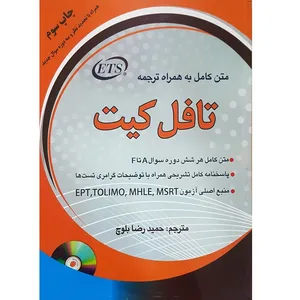 کتاب تافل کیت ترجمه حمید رضا بلوچ انتشارات دانشیار