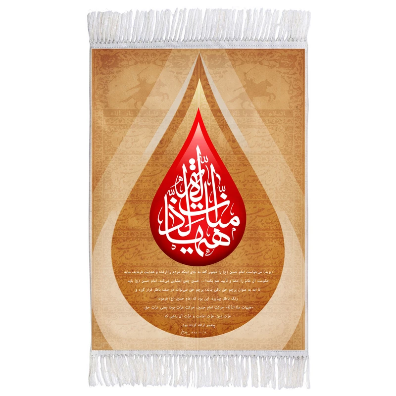 فرش ماشینی دیوارکوب اطلس آبی طرح هیهات منا الذله مدل T2750