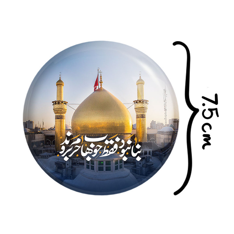 آینه جیبی خندالو مدل محرم بنا نبود فقط خوب ها حرم بروند  کد 7585
