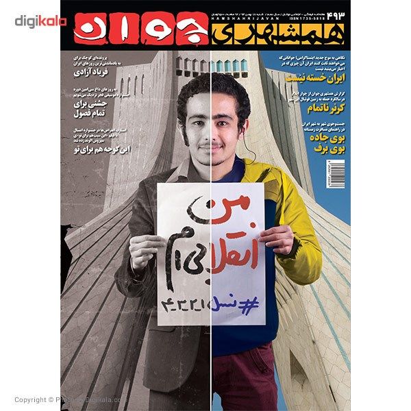 مجله همشهری جوان - 18 بهمن 1393