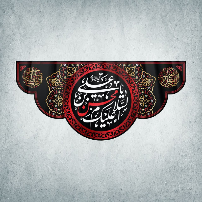 پرچم مدل دهه محسنیه کد HMA-04-150