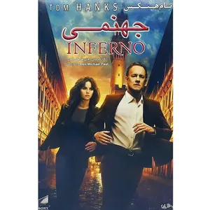 فیلم سینمایی جهنمی اثر دان مایکل پاور