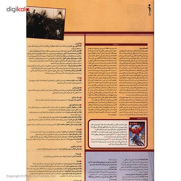 مجله همشهری جوان -  بهمن 1393