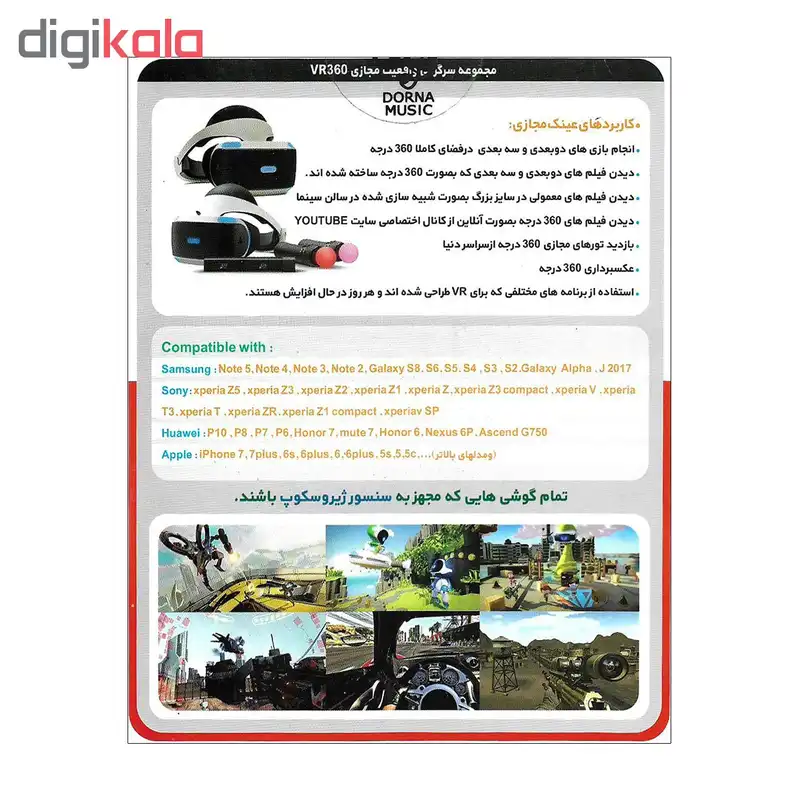 مجموعه دنیای واقعیت مجازی VR BOX نشر درنا