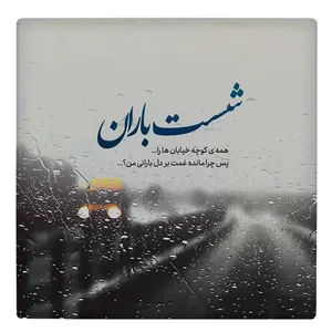 کاشی طرح شست باران مدل لوحی BDT51