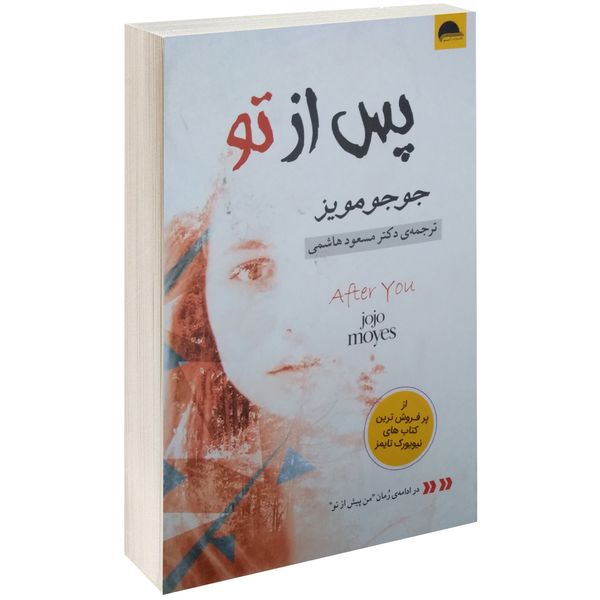 کتاب پس از تو اثر جوجو مویز کتاب پس از تو اثر جوجو مویز